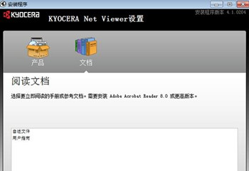 京瓷Kyocera Net Viewer