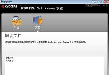 京瓷Kyocera Net Viewer