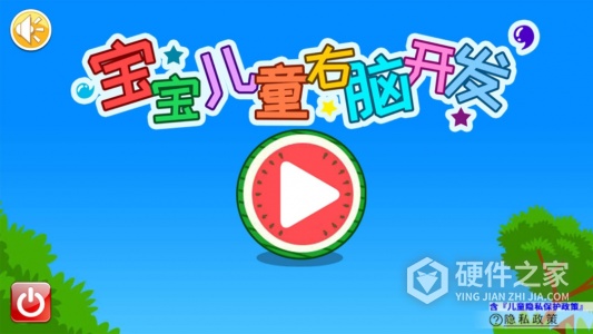 宝宝儿童右脑开发