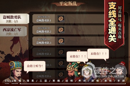 建安外史