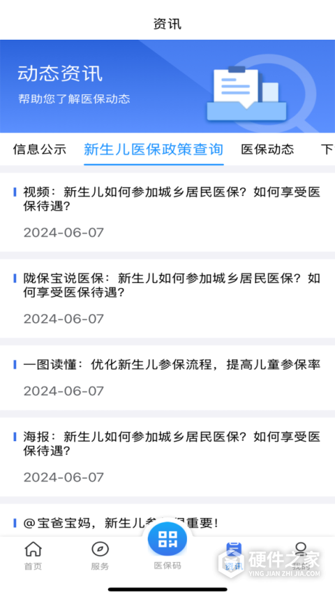 甘肃医保服务平台