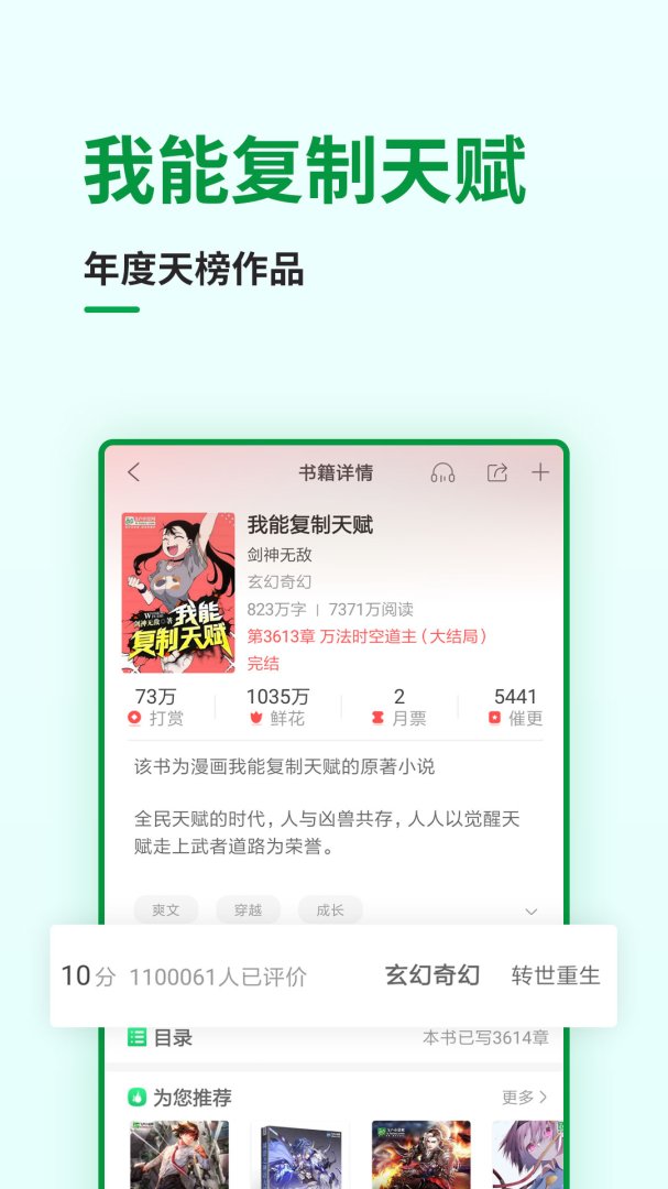 飞卢小说破解版