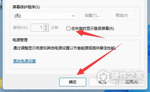win11屏幕锁取消教程