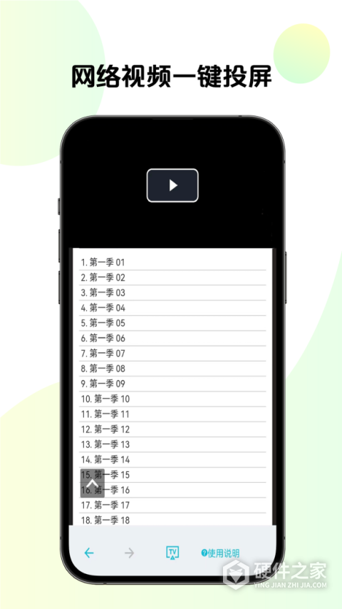 手机TV投屏APP