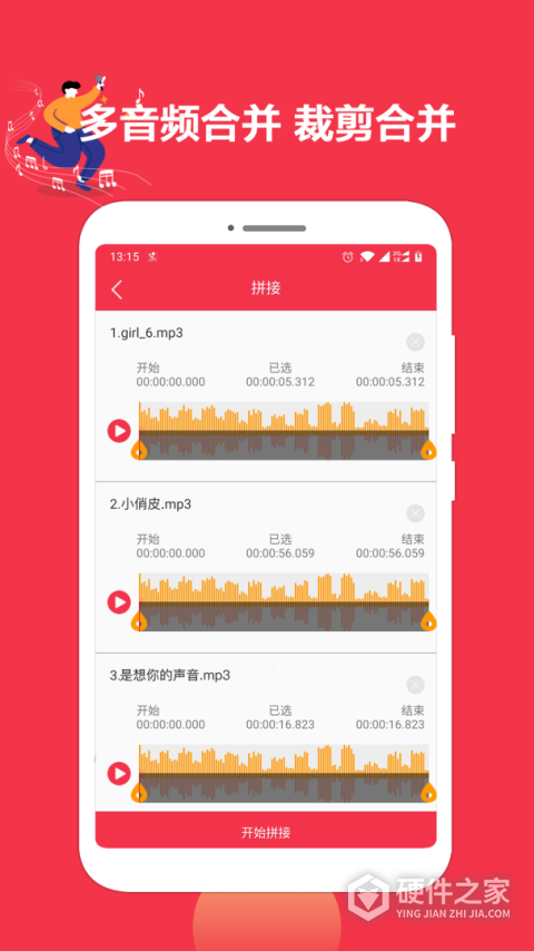 音乐剪辑编辑大师