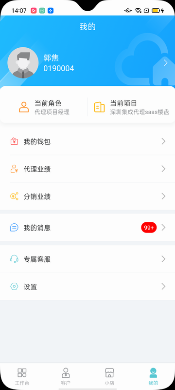 世联云掌柜最新版本