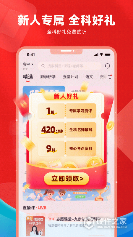高途高中规划2024版