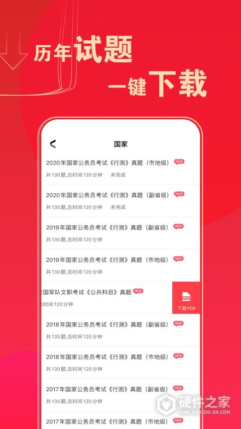 华图在线题库官方版