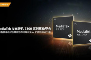 天玑7300x相当于骁龙多少