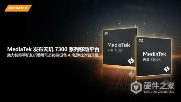 天玑7300x相当于骁龙多少