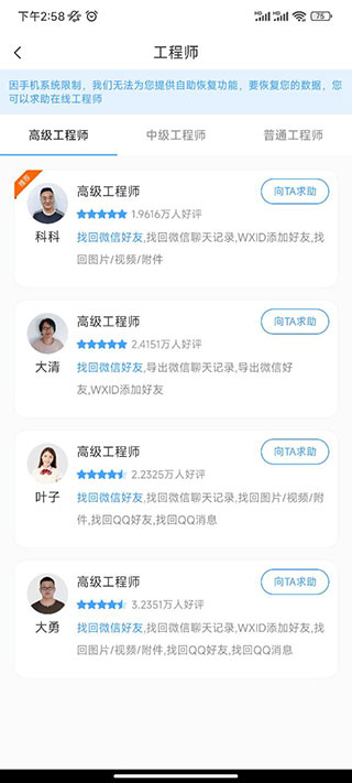 微信恢复精灵app
