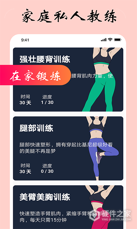 女性健身减肥app