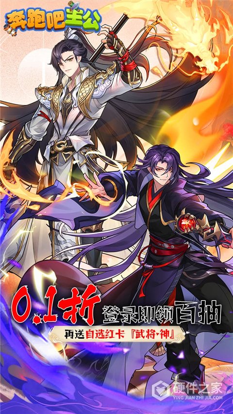 奔跑吧主公360版