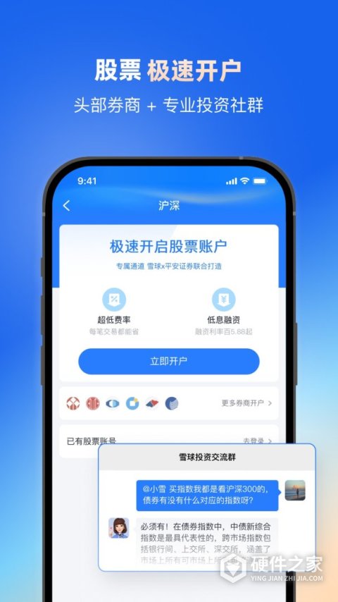 雪球网app