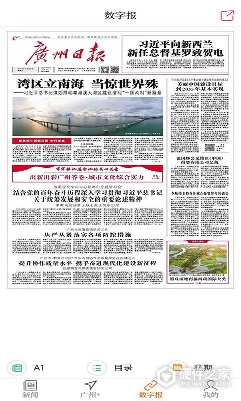 广州日报app