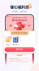 中国电信