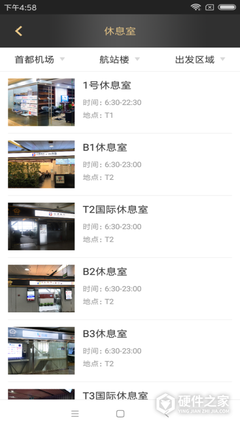 空港易行app