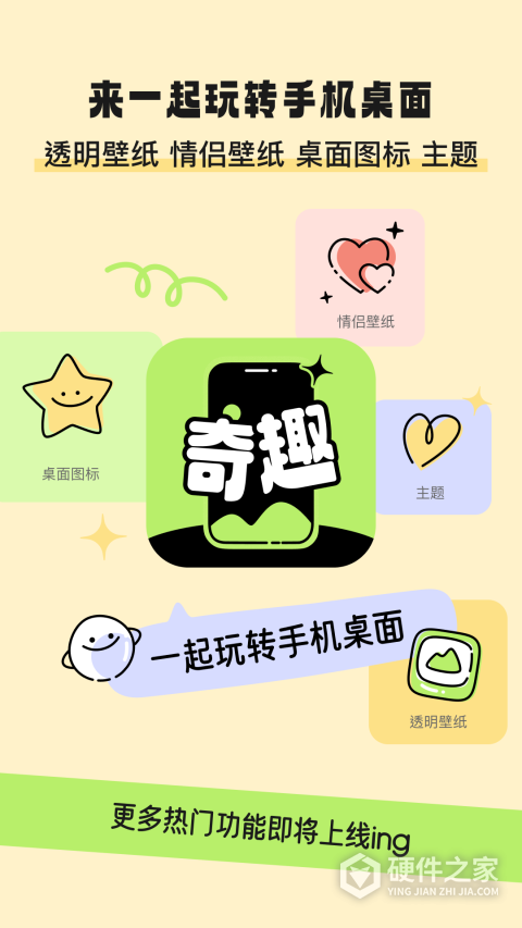 奇趣壁纸app