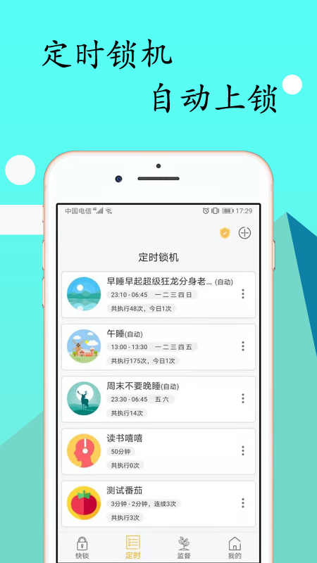 无障碍锁机生成器(锁机达人)app