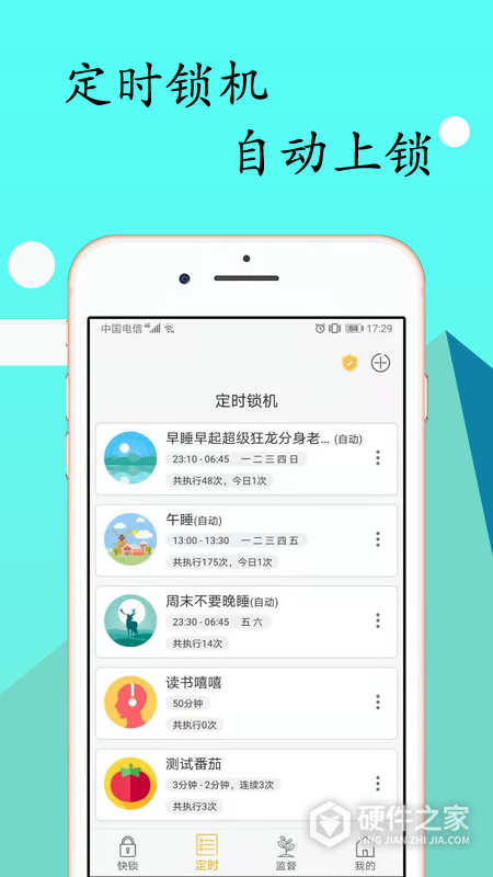 无障碍锁机生成器(锁机达人)app