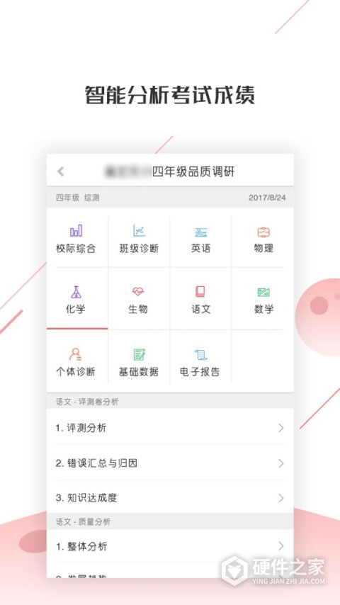 深瞳优学app
