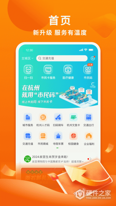 杭州市民卡app