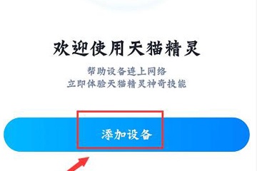 天猫精灵方糖怎么用