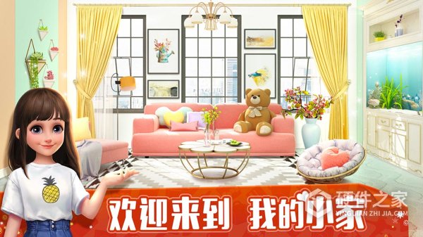 我的小家正版