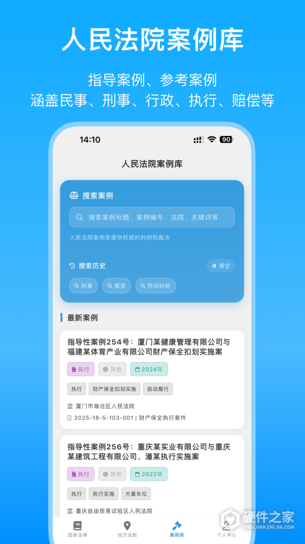 法律百宝箱