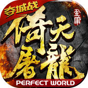 倚天屠龙记破解版