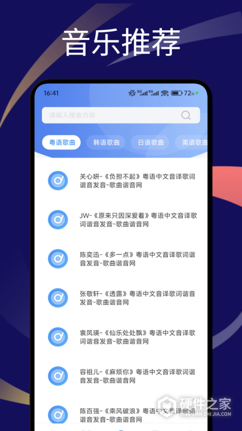 遇见音乐app