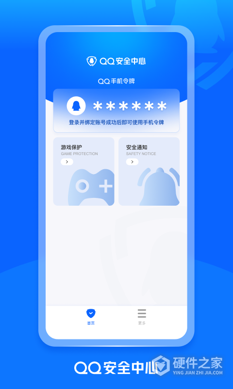 QQ安全中心手机版