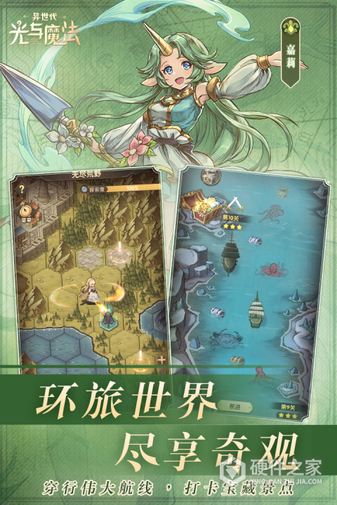 异世代光与魔法