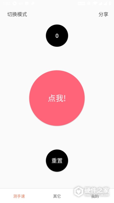 测手速App
