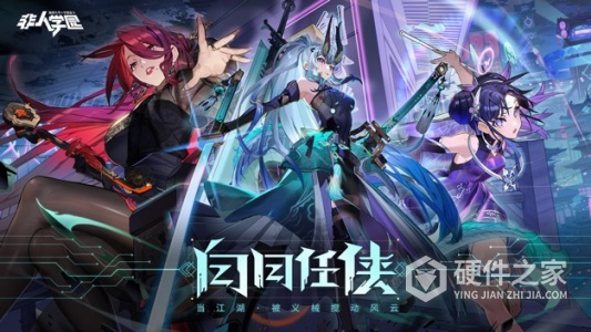 非人学园国际服