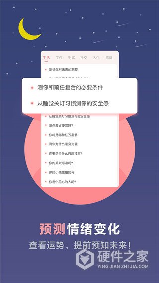 心理测试app