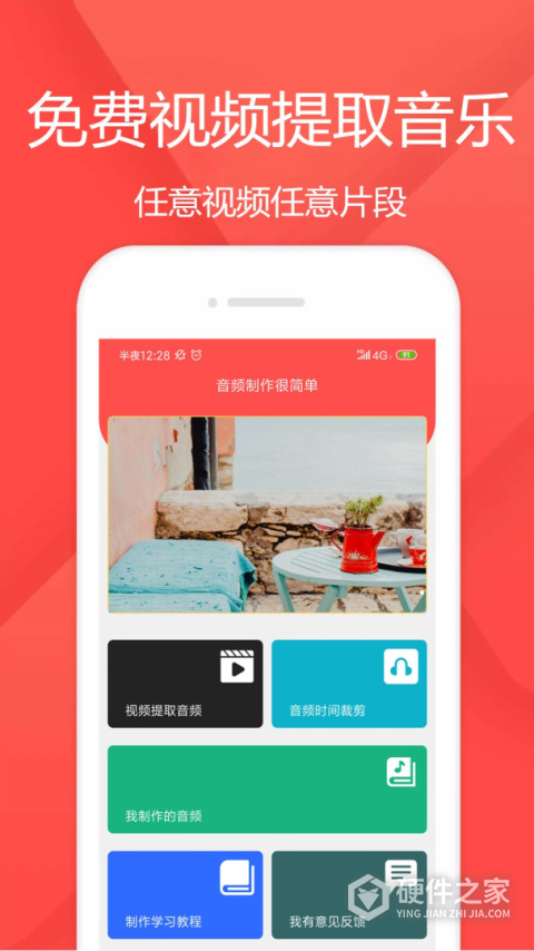 音频剪辑乐app
