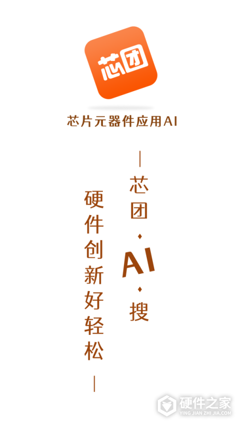 芯团