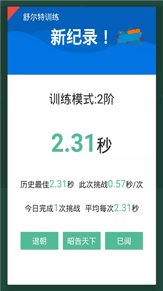 舒尔特训练app