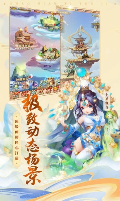 少年西游记华为版