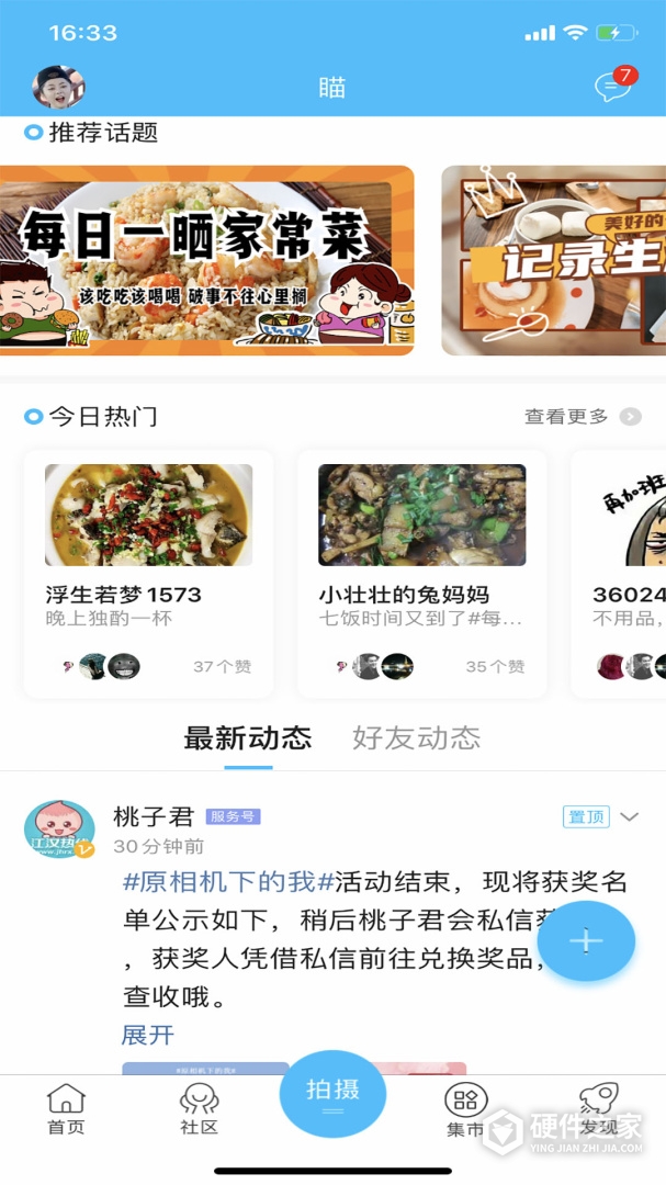 江汉热线