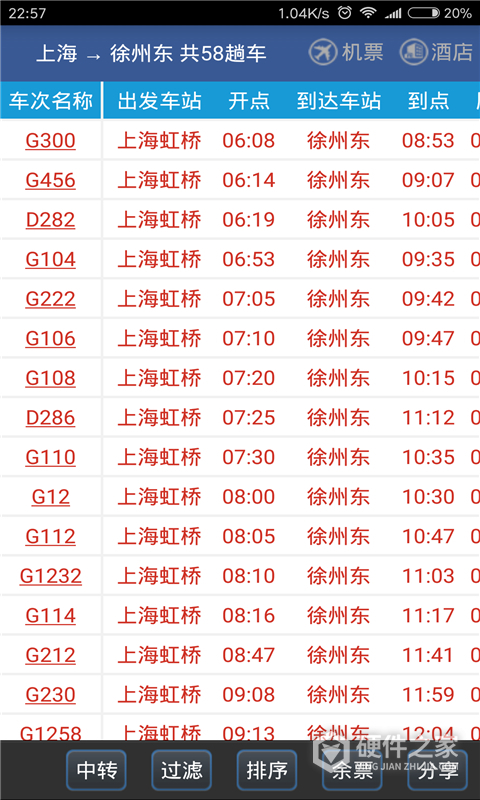 路路通