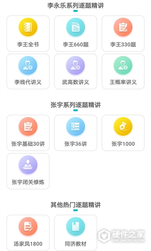 贝特狗考研app