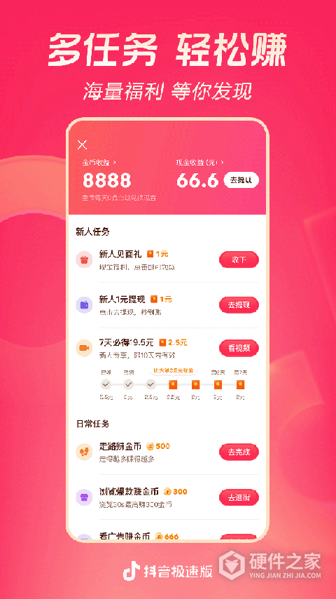 抖音极速版赚钱版