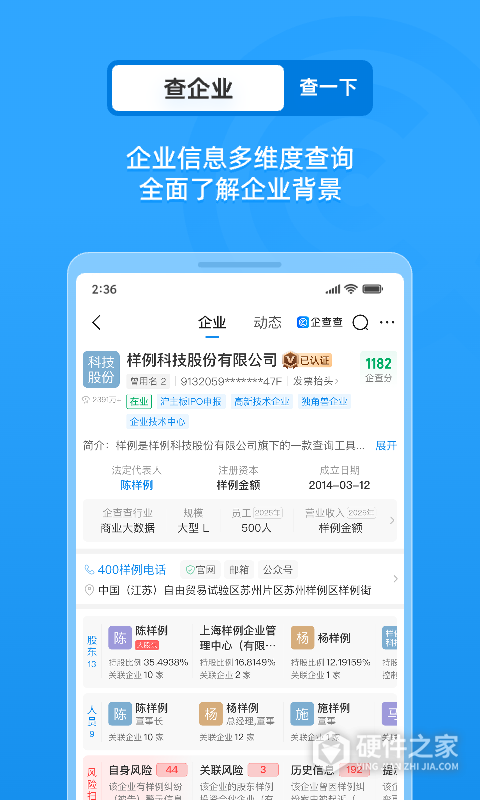 企查查企业信用查询