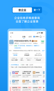 企查查企业信用查询