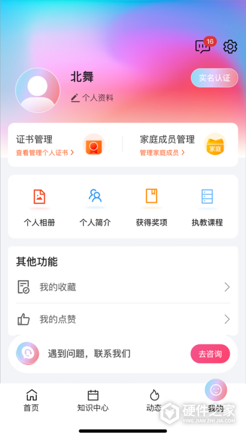 舞e家app