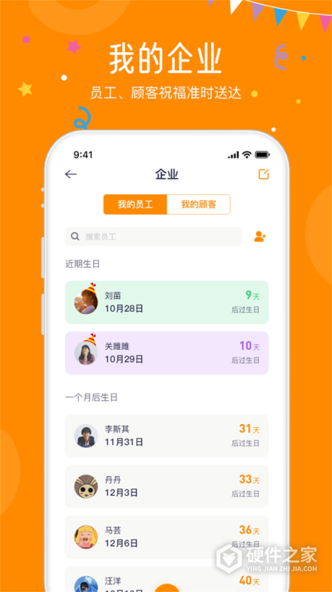 生日小管家