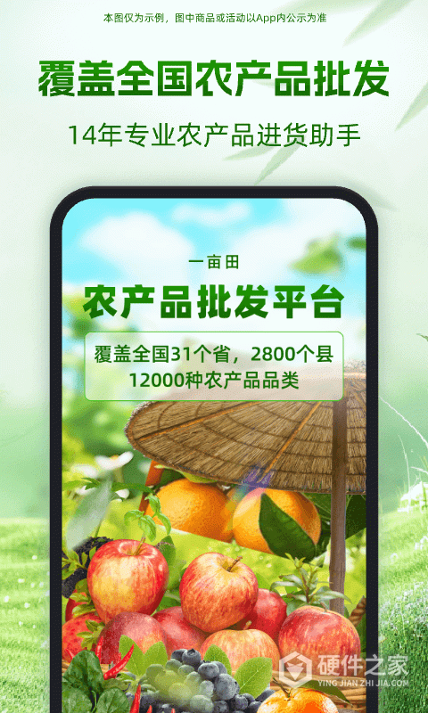 一亩田app