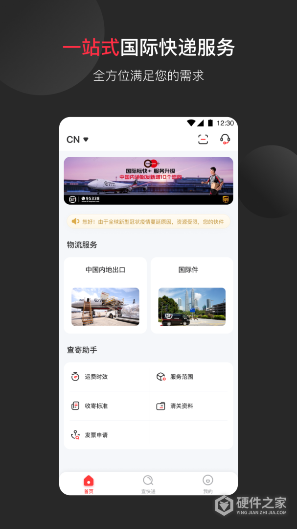 顺丰国际